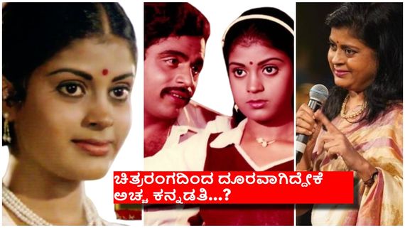 ಪುಟ್ಟಣ್ಣ ಕಣಗಾಲ್ ಅವರ 'ಮಸಣದ ಹೂವು' ಚಿತ್ರಕ್ಕೆ ಆಯ್ಕೆಯಾಗಿದ್ಹೇಗೆ ಅಪರ್ಣಾ..? 