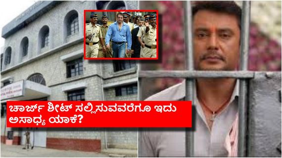 ಸಂಜಯ್ ದತ್‌ರಂತೆ ಜೈಲಿನಲ್ಲಿರುವಾಗಲೇ 'ಡೆವಿಲ್' ಶೂಟಿಂಗ್ ಮಾಡಬಹುದೇ ದರ್ಶನ್? ಸದ್ಯಕ್ಕೆ ಸಾಧ್ಯವಿಲ್ಲ ಯಾಕೆ? 