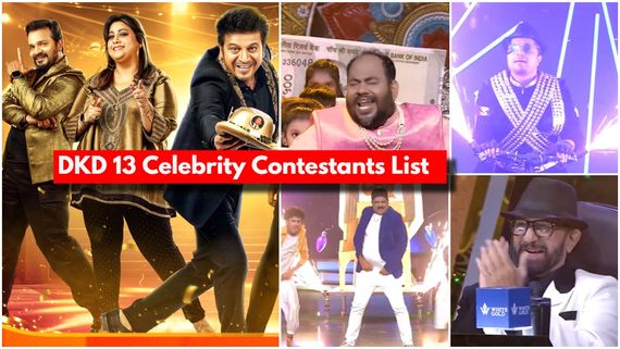 DKD:ಡ್ಯಾನ್ಸ್ ಕರ್ನಾಟಕ ಡ್ಯಾನ್ಸ್‌ ವೇದಿಕೆಯಲ್ಲಿ ಹೆಜ್ಜೆ ಹಾಕಲಿರೋ ಸೆಲೆಬ್ರಿಟಿಗಳ ಲಿಸ್ಟ್; ಆ 13 ಮಂದಿ ಯಾರು? 