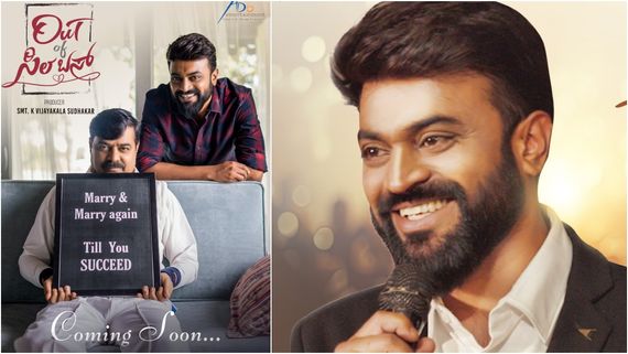 ಕನ್ನಡದ ಚಿತ್ರರಂಗದ ಕ್ರಾಂತಿಕಾರಿ ಸಿನಿಮಾ 'ಔಟ್ ಆಫ್ ಸಿಲಬಸ್'; ರಿಲೀಸ್ ಯಾವಾಗ? 