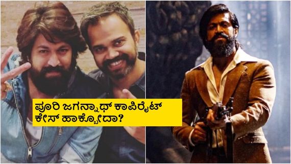 ಆ ತೆಲುಗು ಸಿನ್ಮಾ ಸೀನ್ ನೋಡಿ 'KGF' ಚಿತ್ರಕ್ಕೆ ಕಥೆ ಬರೆದ್ರಾ ಪ್ರಶಾಂತ್‌ ನೀಲ್?