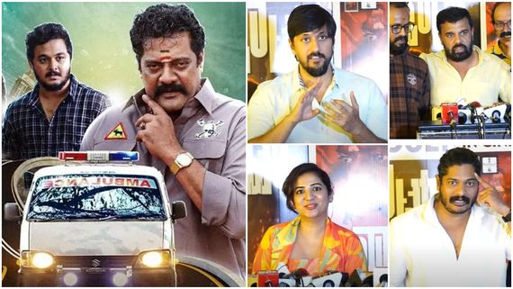 ಸೆಲೆಬ್ರಿಟಿಗಳಿಗೆ ಸಿನಿಮಾ ತೋರಿಸಿ 'ನಾಟ್ ಔಟ್' ಆದ ಹೊಸ ಪ್ರತಿಭೆಗಳ ತಂಡ; ಏನಂದ್ರು ತಾರೆಯರು? 