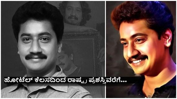 ಹೀಗೆ ಬದುಕಿದ್ದರು ಮಿಂಚಿ ಮರೆಯಾದ ಸಂಚಾರಿ ವಿಜಯ್..!