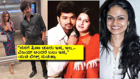 'ಹೆಂಡತಿಗೆ ವಿಚ್ಛೇದನ ನೀಡಿ,  ​​ತ್ರಿಷಾಳನ್ನು ಮದುವೆಯಾಗಲಿದ್ದಾರೆ ವಿಜಯ್