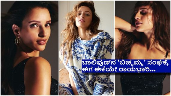 ಬೆಳ್ಳಿ ತೆರೆಯಲ್ಲಿ ರಾಣಿಯಂತೆ ಮೆರೆಯುವ ಕನಸು ಕಂಡಿದ್ದಳು.. ಆದರೆ ಬಿ ಗ್ರೇಡ್‌ ನಾಯಕಿ ಆದಳು..! 