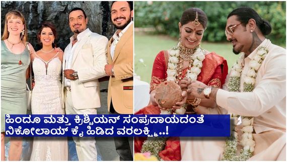 ಮಾಣಿಕ್ಯ ನಾಯಕಿ ವರಲಕ್ಷ್ಮೀ ಮದುವೆಯಾಗಿದ್ದು ಎಲ್ಲಿ, ಹೇಗಿತ್ತು ಸಂಭ್ರಮ...?