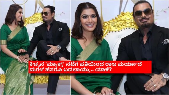 ವರಲಕ್ಷ್ಮಿ ಶರತ್‌ಕುಮಾರ್ ಮದುವೆ ಆದ್ಮೇಲೆ ಗಂಡನ ಹೆಸರೇ ಬದಲಾಯ್ತು? ಯಾಕೆ ಹೀಗಾಯ್ತು?