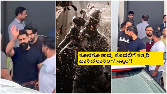 ಅಂಬಾನಿ ಮಗನ ಮದುವೆಗೆ ಯಶ್ ಹಾಜರ್; 'ಟಾಕ್ಸಿಕ್' ಹೇರ್‌ಸ್ಟೈಲ್ ರಿವೀಲ್