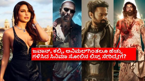 ಪ್ರಿಯಾಂಕಾ ಚೋಪ್ರಾ ಸಿನಿಮಾ ಗಳಿಸಿದ್ದು 1200 ಕೋಟಿ; ಆದರೂ ಬಾಕ್ಸಾಫೀಸ್‌ನಲ್ಲಿ ಸೋತಿದ್ದೇಕೆ?