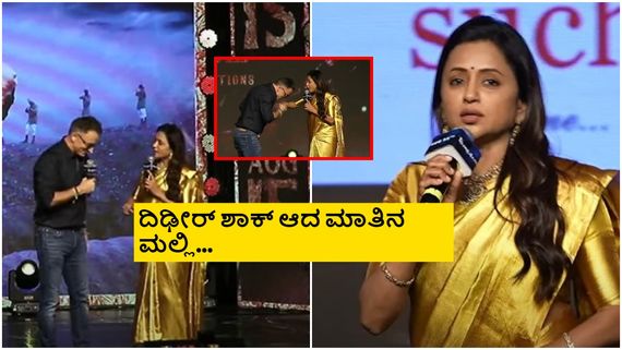 ವೇದಿಕೆಯಲ್ಲೇ ನಿರೂಪಕಿ ಸುಮಾಗೆ ಕಿಸ್ ಕೊಟ್ಟ ನಟ; ವೀಡಿಯೋ ಫುಲ್ ವೈರಲ್ 