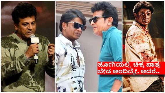 ''ಪ್ರಶಸ್ತಿಗೆ ನಾನು 25 ಸಿನಿಮಾ ಮಾಡಬೇಕಾಯ್ತು, ದುನಿಯಾ ವಿಜಯ್‌ಗೆ ಫಸ್ಟ್ ಸಿನಿಮಾದಲ್ಲೇ ಸಿಕ್ತು'' - ಶಿವಣ್ಣ..!