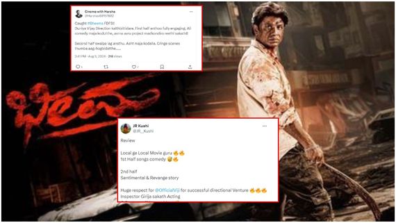 Bheema Twitter Review: ಪ್ಯೂರ್ ರಾ ಮೂವಿ, ಕೊನೆ ಟ್ವಿಸ್ಟ್ ಚಿಂದಿ, C ಸೆಂಟರ್ಸ್ ಬ್ಲಾಸ್ಟ್