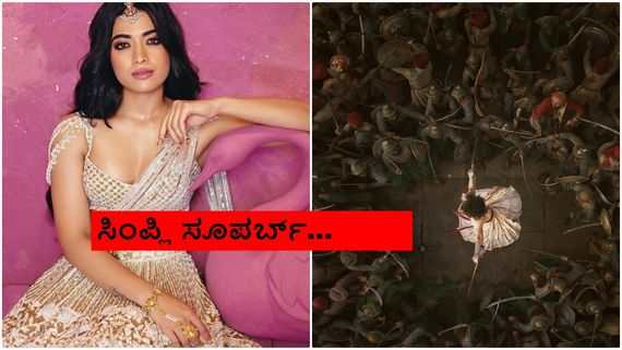 ಮೈ ಜುಮ್‌ ಎನಿಸುವಂತಿದೆ ರಶ್ಮಿಕಾ ಮಂದಣ್ಣ ಹೊಸ ಸಿನಿಮಾ ಟೀಸರ್; ಆದರೆ..