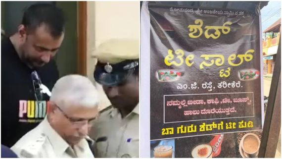 ತರೀಕೆರೆಯ 'ಶೆಡ್ ಟೀ ಸ್ಟಾಲ್' ಬ್ಯಾನರ್ ವೈರಲ್; ನಾ ಬರಲ್ಲಪ್ಪ ಎಂದ ನೆಟ್ಟಿಗರು