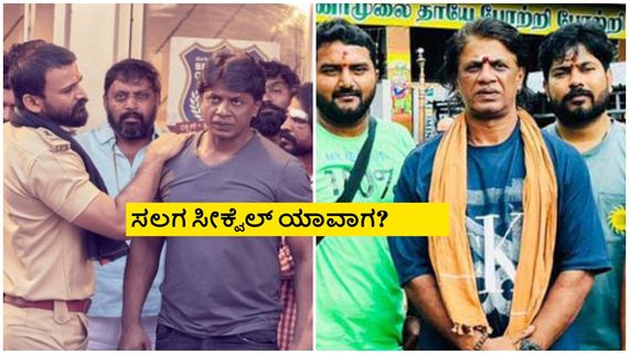 Salaga-2: 'ಭೀಮ'ನಿಗೂ 'ಸಲಗ'ನಿಗೂ ಲಿಂಕ್ ಏನು? ಈ ವಿಚಾರಗಳನ್ನು ಗಮನಿಸಿದ್ರಾ?