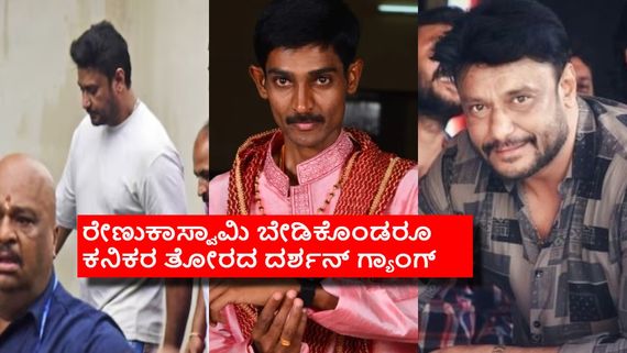 ಹಿಂದೆ ಸರಿದ ಹಿರಿಯ ವಕೀಲರು? A 2 ಬದಲು A 1 ಮಾಡಲು ಮುಂದಾದ್ರಾ ಪೊಲೀಸ್?
