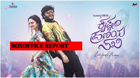 Krishnam Pranaya Sakhi Boxoffice; 'ಭೀಮ'ನ ಆರ್ಭಟದ ಮುಂದೆ 'ಕೃಷ್ಣ'ಲೀಲೆ ಹೇಗಿದೆ? 3 ದಿನಕ್ಕೆ ಗಳಿಸಿದ್ದೆಷ್ಟು? 