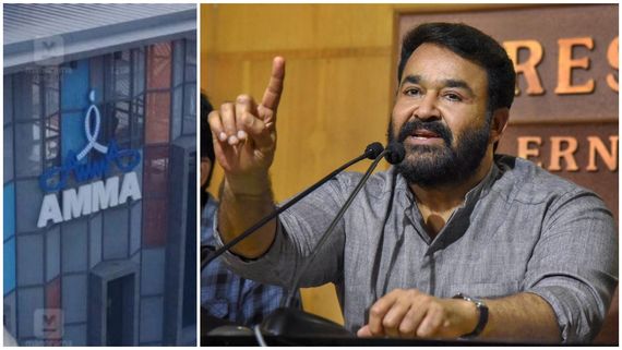 ಮಲಯಾಳಂ ಚಿತ್ರರಂಗದ 'ಕಾಮಕಾಂಡ', ಅಧ್ಯಕ್ಷ ಸ್ಥಾನಕ್ಕೆ ರಾಜೀನಾಮೆ ನೀಡಿದ ಸೂಪರ್ ಸ್ಟಾರ್ ಮೋಹನ್ ಲಾಲ್...!