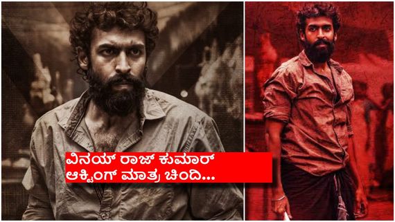 Pepe Twitter Review ;  ಏನ್ ಸೈಕ್ ಮೂವಿ ಗುರು, ಇಂಟರ್‌ ವಲ್ ಸೀನ್ ಮಾತ್ರ ಬೆಂಕಿ..!