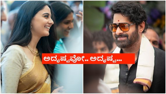 ಇನ್‌ಸ್ಟಾಗ್ರಾಮ್‌ ರೀಲ್ಸ್ ಮಾಡ್ತಿದ್ದ ಪೋರಿ ಈಗ ಪ್ರಭಾಸ್ ಹೊಸ ಸಿನಿಮಾ ನಾಯಕಿ; ಯಾರೀಕೆ? 