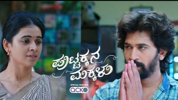 Puttakkana Makkalu: ಹೊಸ ಜೀವನಕ್ಕೆ ಸಹನಾ ಅಡಿಪಾಯ; ಮುರಳಿ 2ನೇ ಮದ್ವೆಗೆ ಪುಟ್ಟಕ್ಕ ಮುನ್ನುಡಿ