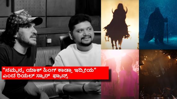 'UI'ಮ್ಯೂಸಿಕ್ ಮೇಕಿಂಗ್ ಬಿಟ್ಟು ಮತ್ತೆ ತಲೆಗೆ ಹುಳ ಬಿಟ್ಟ ಬುದ್ಧಿವಂತ; 