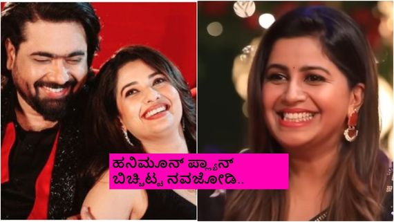 ಎಲ್ಲಾ ಶಾಸ್ತ್ರ ಮುಗೀತಾ ಎಂದು ಅನುಶ್ರೀ ಪ್ರಶ್ನೆ; ತರುಣ್- ಸೋನಲ್ ಉತ್ತರ ಏನು? 