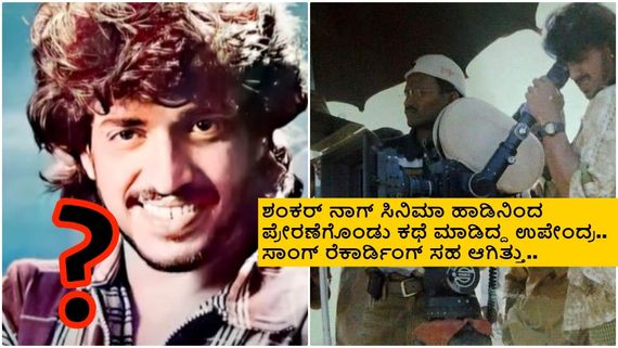 3 ದಿನ ಶೂಟಿಂಗ್ ಬಳಿಕ ಉಪ್ಪಿ ನಿರ್ದೇಶನದ 