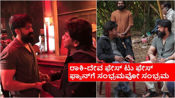 Yash-Shivarajkumar:ಬಹಳ ದಿನಗಳ ನಂತ್ರ ರಾಕಿ- ದೇವ ಮುಖಾಮುಖಿ