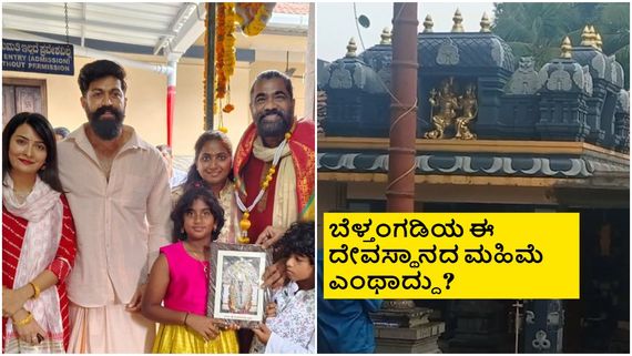 ಮಣ್ಣಿನ ಗೊಂಬೆ ಹರಕೆ ಕ್ಷೇತ್ರಕ್ಕೆ ಯಶ್ ಭೇಟಿ; ರೀಲ್, ಕುಟುಂಬದ ಗೊಂಬೆ ನೀಡಿ ಪೂಜೆ 