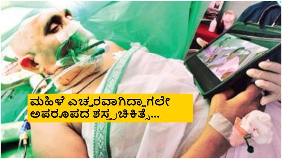 ಕಾಮಿಡಿ ಸೀನ್ ತೋರಿಸುತ್ತಾ ಮಹಿಳೆಯ ಮೆದುಳು ಶಸ್ತ್ರಚಿಕಿತ್ಸೆ; ಯಾವುದು ಆ ಸಿನಿಮಾ?