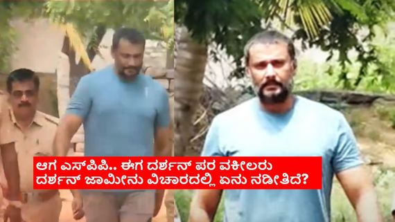ದರ್ಶನ್‌ಗೆ ಕಗ್ಗಂಟಾದ ಜಾಮೀನು; ಸಿಕ್ಕರೆ ಮನೆಯಲ್ಲಿ ದಸರಾ.. ಇಲ್ಲದಿದ್ದರೆ ಜೈಲಿನಲ್ಲೇ ಆಯುಧ ಪೂಜೆ