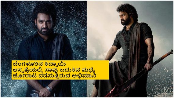 'ದೇವರ' ಸಿನಿಮಾ ನೋಡಿ ಸತ್ತು ಹೋಗ್ತೀನಿ