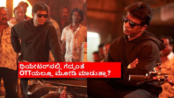 Bheema OTT: ಕೊನೆಗೂ ಓಟಿಟಿಗೆ ಲಗ್ಗೆ ಇಟ್ಟ ದುನಿಯಾ ವಿಜಯ್ 'ಭೀಮ': ಎಲ್ಲಿ ನೋಡಬಹುದು?