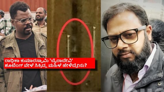 ಕನ್ನಡದ ಈ ನಟನ ಮನೆಯಲ್ಲಿತ್ತು ದೆವ್ವ:  ಓಪನ್ ಆಗಿದ್ದ  ಮನೆಯ ಕಬೋರ್ಡ್‌ನಲ್ಲಿ ಸಿಕ್ಕಿದ್ದೇನು? 