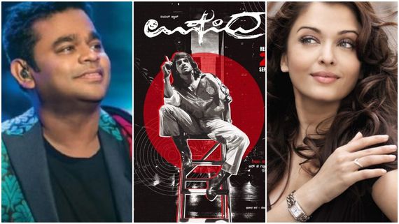 'ಉಪೇಂದ್ರ' ಚಿತ್ರದಲ್ಲಿ ರವೀನಾ ಬದಲು ಐಶ್ ನಟಿಸ್ಬೇಕಿತ್ತು; ಎ. ಆರ್ ರಹಮಾನ್ ಟ್ಯೂನ್ ಹಾಕಬೇಕಿತ್ತು! 