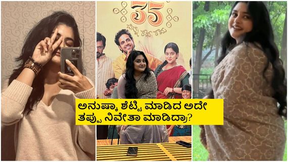  ಗುರುತೇ ಸಿಗದಷ್ಟು ಬದಲಾದ ನಟಿ ನಿವೇತಾ ಥಾಮಸ್; ಅಭಿಮಾನಿಗಳು ಶಾಕ್ 