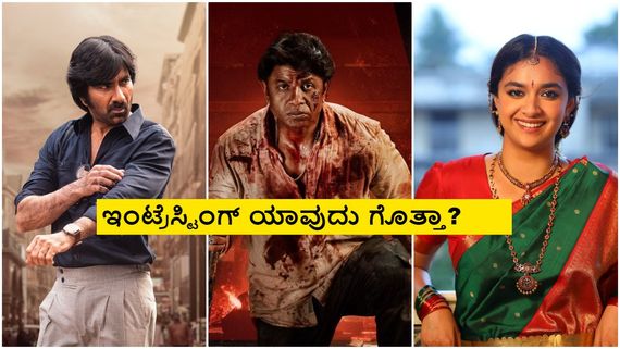New OTT Releases This Week; ಈ ವಾರ ಓಟಿಟಿಗೆ ಬರ್ತಿರೋ ಸಿನಿಮಾ, ಸೀರಿಸ್ ಕಂಪ್ಲೀಟ್ ಲಿಸ್ಟ್