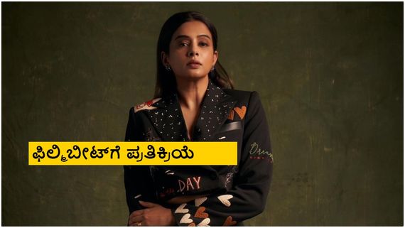 ಹೇಮಾ ಕಮಿಟಿ ವರದಿ: 