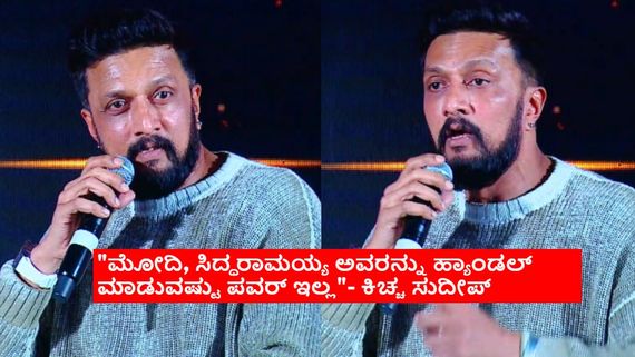 Bigg Boss Kannada 11: ಬಿಗ್‌ಬಾಸ್ ಓಕೆ.. A23 ರಮ್ಮಿ ಯಾಕೆ? ಮೋದಿ, ಸಿದ್ಧರಾಮಯ್ಯ ಮನೆ ಮುಂದೆ ಪ್ರತಿಭಟನೆ ಮಾಡಿ