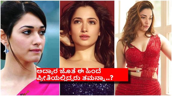 ಎರಡು ಬಾರಿ ನಾನು  ಪ್ರೀತಿಯಲ್ಲಿ ನೊಂದು-ಬೆಂದು ಕಣ್ಣೀರು ಹಾಕಿದ್ದೇನೆ - ತಮನ್ನಾ...!