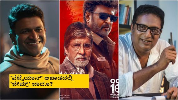 ಕನ್ನಡದಲ್ಲಿ 'ವೆಟ್ಟೆಯಾನ್' ಖದರ್ ನೋಡಿದ್ರಾ? ಬಿಗ್‌ಬಿ ಖಡಕ್ ವಾಯ್ಸ್‌ ಹಿಂದಿನ ತಂತ್ರ ಗೊತ್ತಾ?