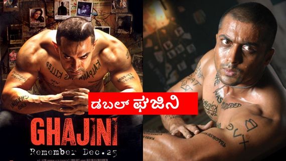 ಒಂದ್ಕಡೆ ಸೂರ್ಯ, ಇನ್ನೊಂದ್ಕಡೆ ಆಮಿರ್ ಖಾನ್; ಒಟ್ಟೊಟ್ಟಿಗೆ 'ಘಜಿನಿ 2' ಶುರು!