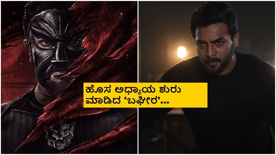 Bagheera OTT; ಶ್ರೀಮುರಳಿ 'ಬಘೀರ' ಓಟಿಟಿ ಪಾರ್ಟ್ನರ್ ಫಿಕ್ಸ್; ಯಾವಾಗ ಸ್ಟ್ರೀಮಿಂಗ್?