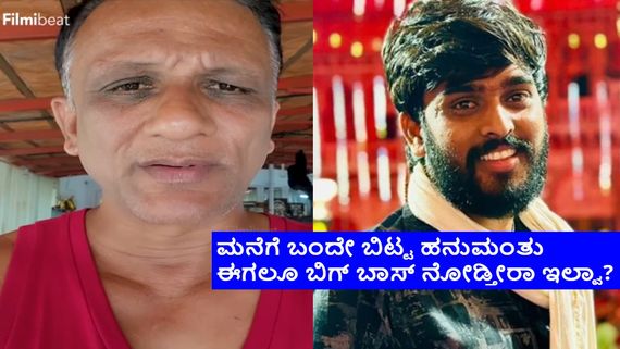 ಲಾಯರ್ ಜಗದೀಶ್ ಇಲ್ಲದೆ ಬಿಗ್‌ಬಾಸ್ ನೋಡಲ್ಲ ಅಂದವ್ರಿಗೆ ಮಾಸ್ಟರ್ ಸ್ಟ್ರೋಕ್; ಹನುಮಂತು ಬಂದ್ಮೇಲೂ ನೋಡಲ್ವಾ?