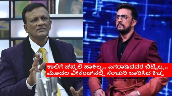 BBK 11: ಕಿಚ್ಚ ಪರಪ್ಪನ ಅಗ್ರಹಾರ, ಕ್ರಿಮಿನಲ್ ಪದಗಳನ್ನು ತೆಗೆದಿದ್ಯಾಕೆ ?ಟಾಂಗ್ ಕೊಟ್ಟಿದ್ದು ವಕೀಲ್‌ ಸಾಬ್‌ಗೇನಾ? 