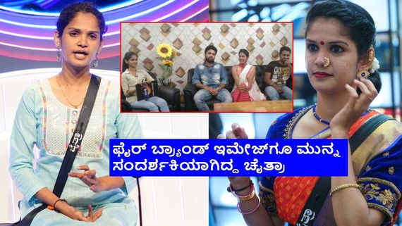 ಚೈತ್ರಾ ಕುಂದಾಪುರ ಜೊತೆ ರಕ್ಷಿತ್, ರಿಷಬ್ ಶೆಟ್ಟಿ 'ಕಿರಿಕ್' ಸಂದರ್ಶನ; ಆಗ ಹೇಗಿದ್ದರು ನೋಡಿದ್ದೀರಾ?