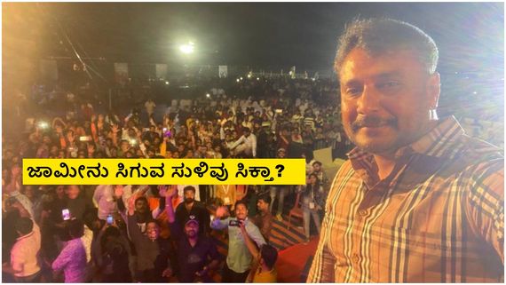 ಒಂದೇ ದಿನ ದರ್ಶನ್ ನಟನೆಯ 2 ಚಿತ್ರಗಳು ರೀ-ರಿಲೀಸ್; ಗೊಂದಲದಲ್ಲಿ ಫ್ಯಾನ್ಸ್ 