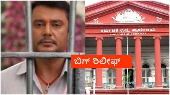 Darshan Bail; ನಟ ದರ್ಶನ್‌ಗೆ ಕೊನೆಗೂ ಮಧ್ಯಂತರ ಜಾಮೀನು ಮಂಜೂರು