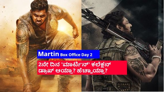 Martin Box Office Day 2:2ನೇ ದಿನವೂ ಬಾಕ್ಸಾಫೀಸ್‌ನಲ್ಲಿ ಮೋಡಿ ಮಾಡಿತೇ 'ಮಾರ್ಟಿನ್'? ಎಷ್ಟಾಯ್ತು ಕಲೆಕ್ಷನ್? 